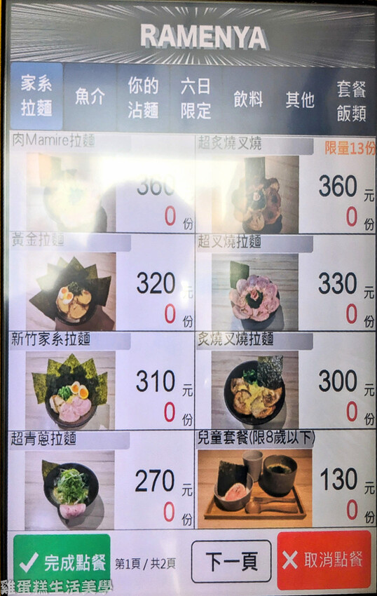 【新竹食記】横浜家系ラーメン拉麵家