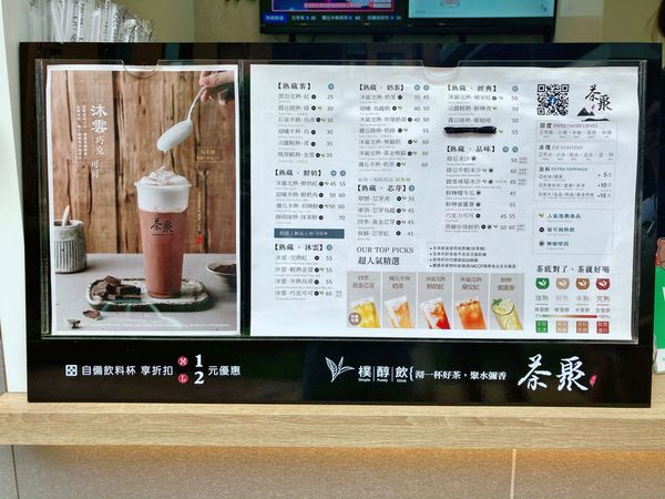 茶聚 台北 南港 店菜單.JPG