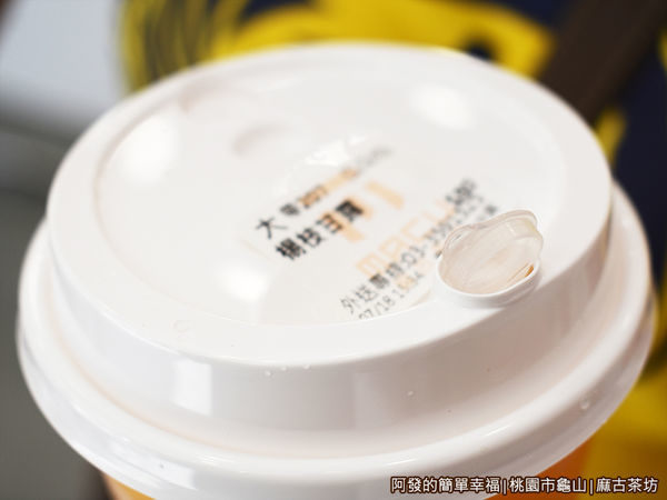 麻古茶坊14-杯口.JPG