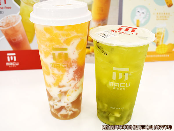 麻古茶坊07-傳說中超好喝的飲品.JPG