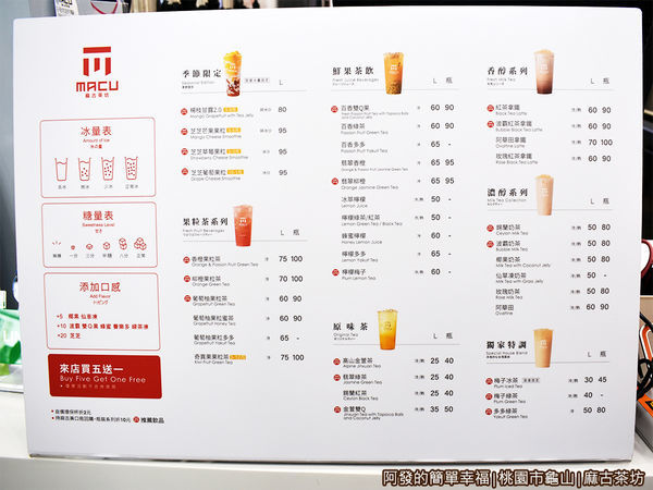 麻古茶坊05-菜單.JPG