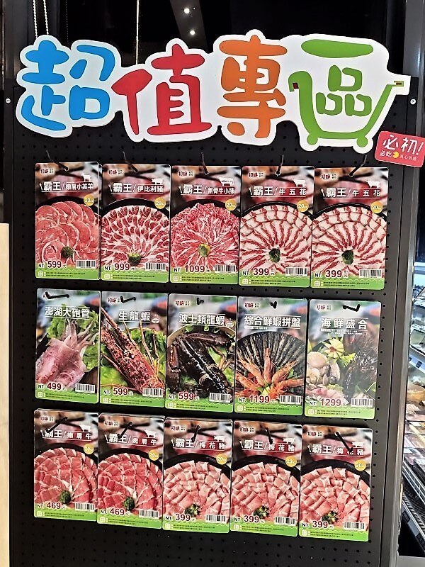 初嘛超市鍋物 八德店 超值專區