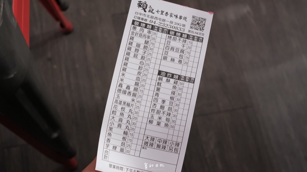 台中串燒 賴記七里香 獨特刷醬 台中宵夜4592.png