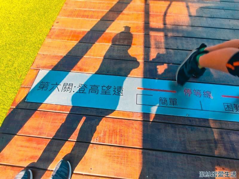 大有梯田生態公園 第六關