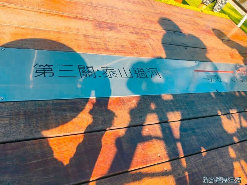 大有梯田生態公園 第三關