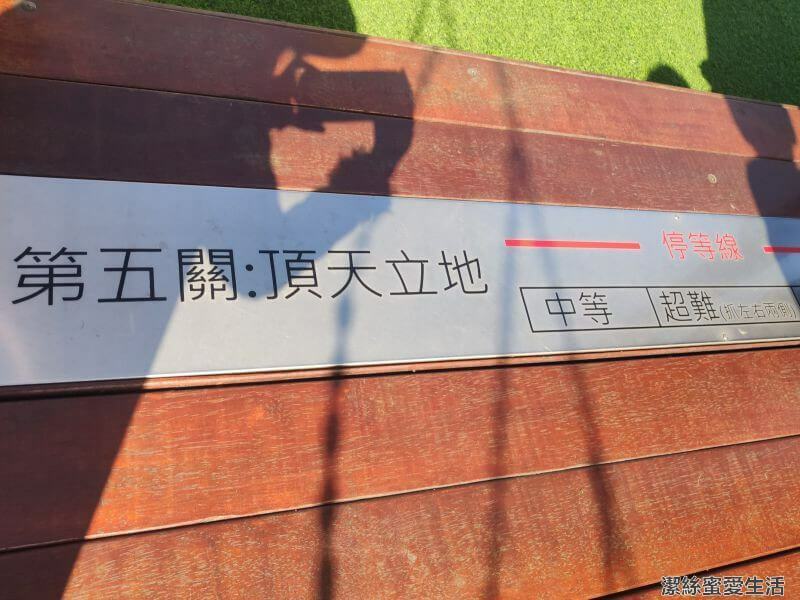 大有梯田生態公園 第五關