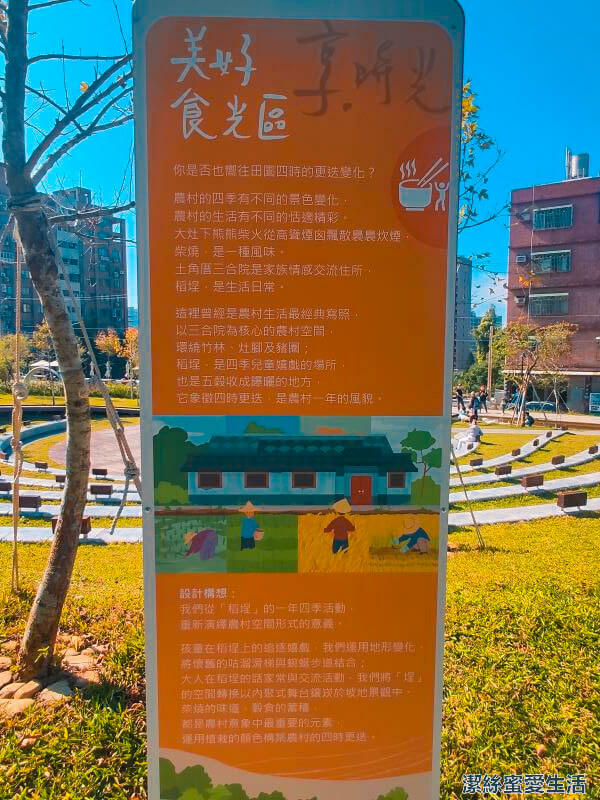 大有梯田生態公園 美好食光區介紹