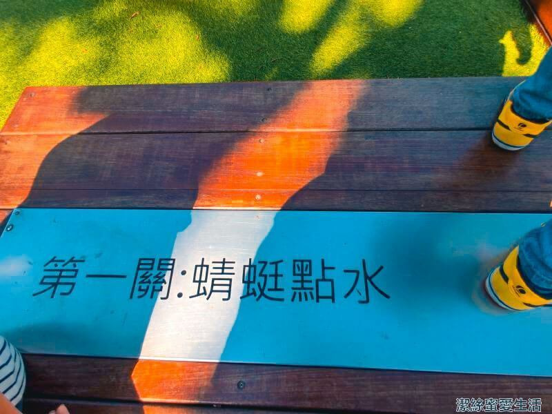 大有梯田生態公園 第一關
