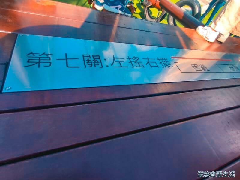 大有梯田生態公園 第七關