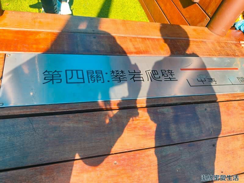 大有梯田生態公園 攀岩爬壁