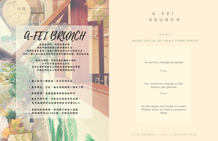 台中東區早午餐 阿飛brunch，超豐盛沙拉配上闆娘自製胡麻醬，嚴選10多種香料自製熬煮醇厚咖哩，吃完還想+1！