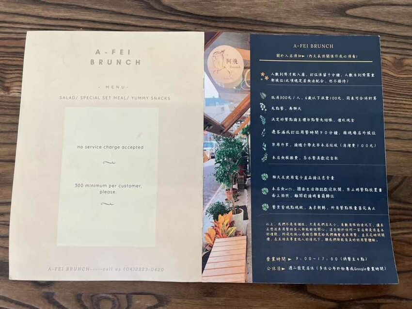 阿飛Brunch｜台中車站周邊人氣早午餐，必點流心熱壓吐司和沙拉盤。寵物友善 – 艾瑞絲的吃貨日常