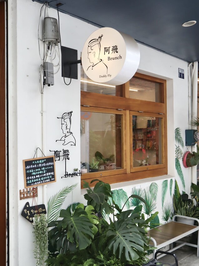 阿飛Brunch｜三訪愛店台中車站周邊人氣大份量早午餐，必點流心熱壓吐司 – 艾瑞絲的吃貨日常
