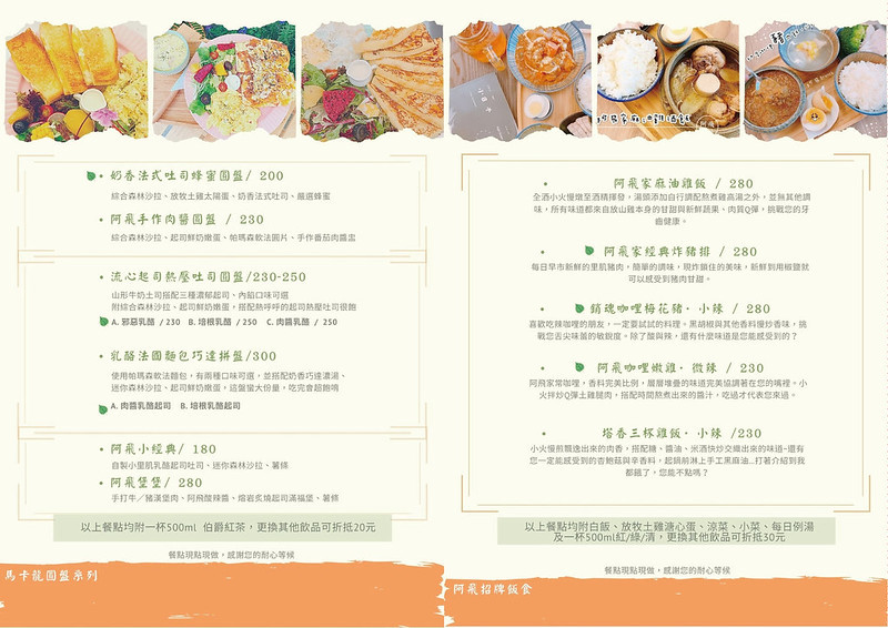 阿飛菜單2