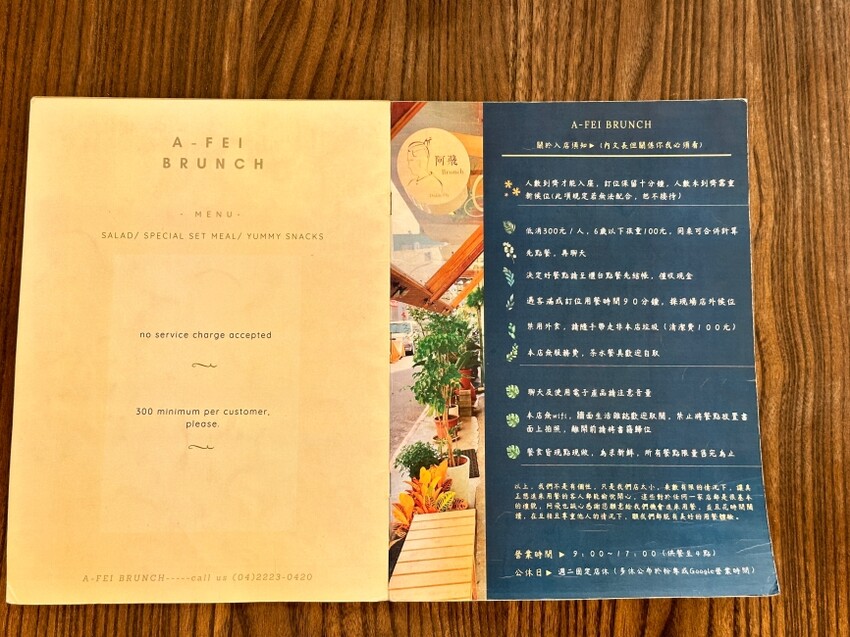 【台中食記】二訪森林系巷弄人氣早午餐『阿飛Brunch』鄰近火車站優良食材份量大,還是寵物友善喔!