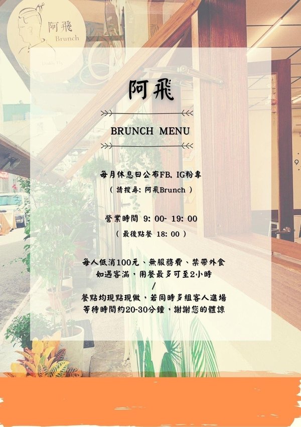 阿飛早午餐菜單1