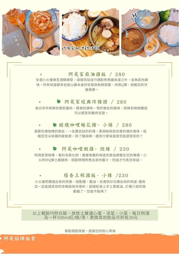 阿飛早午餐菜單4