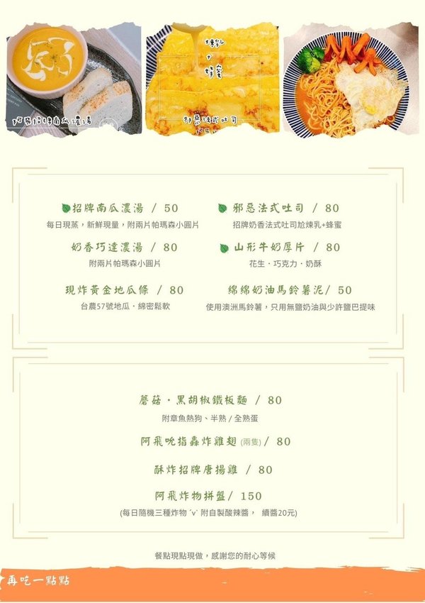 阿飛早午餐菜單5