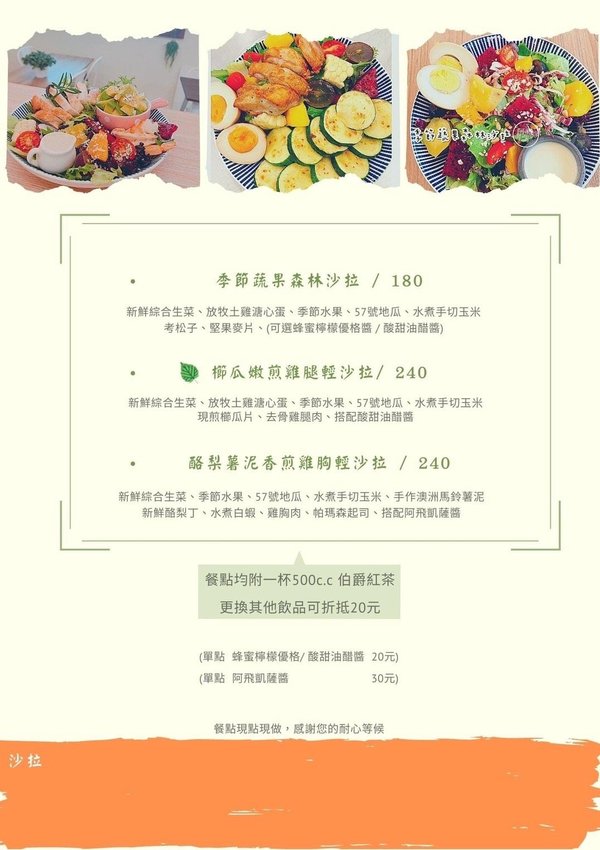 阿飛早午餐菜單2