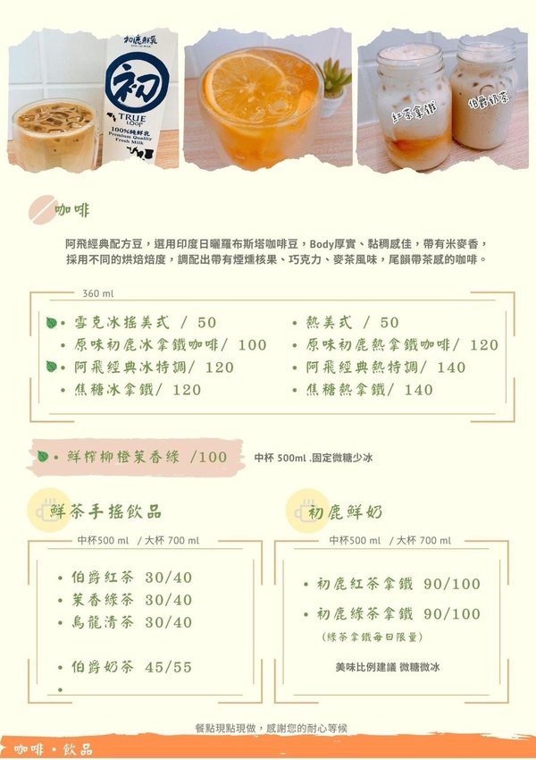 阿飛早午餐菜單6