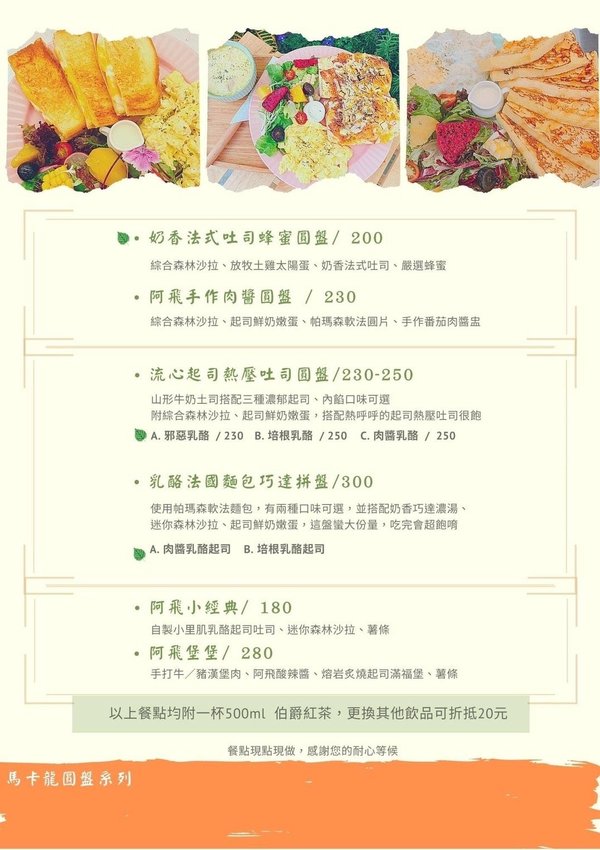 阿飛早午餐菜單3