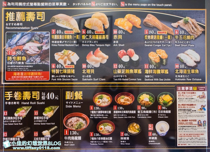 [新莊美食]藏壽司新莊宏匯店/附完整菜單及APP訂位方式/限時9折優惠還有限量扭蛋