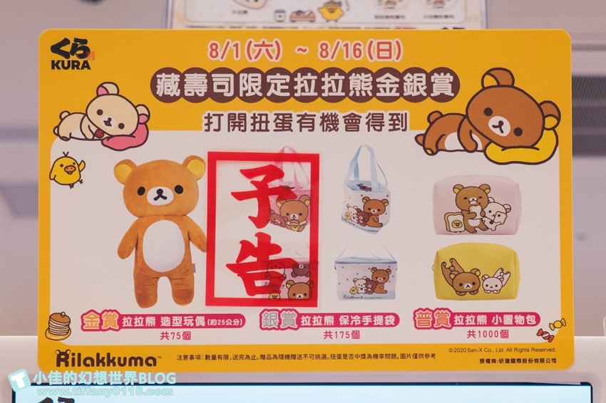 [新莊美食]藏壽司新莊宏匯店/附完整菜單及APP訂位方式/限時9折優惠還有限量扭蛋