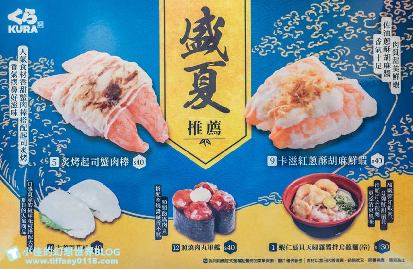 [新莊美食]藏壽司新莊宏匯店/附完整菜單及APP訂位方式/限時9折優惠還有限量扭蛋