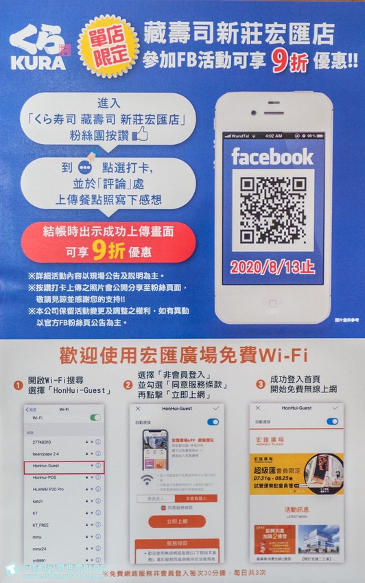 [新莊美食]藏壽司新莊宏匯店/附完整菜單及APP訂位方式/限時9折優惠還有限量扭蛋