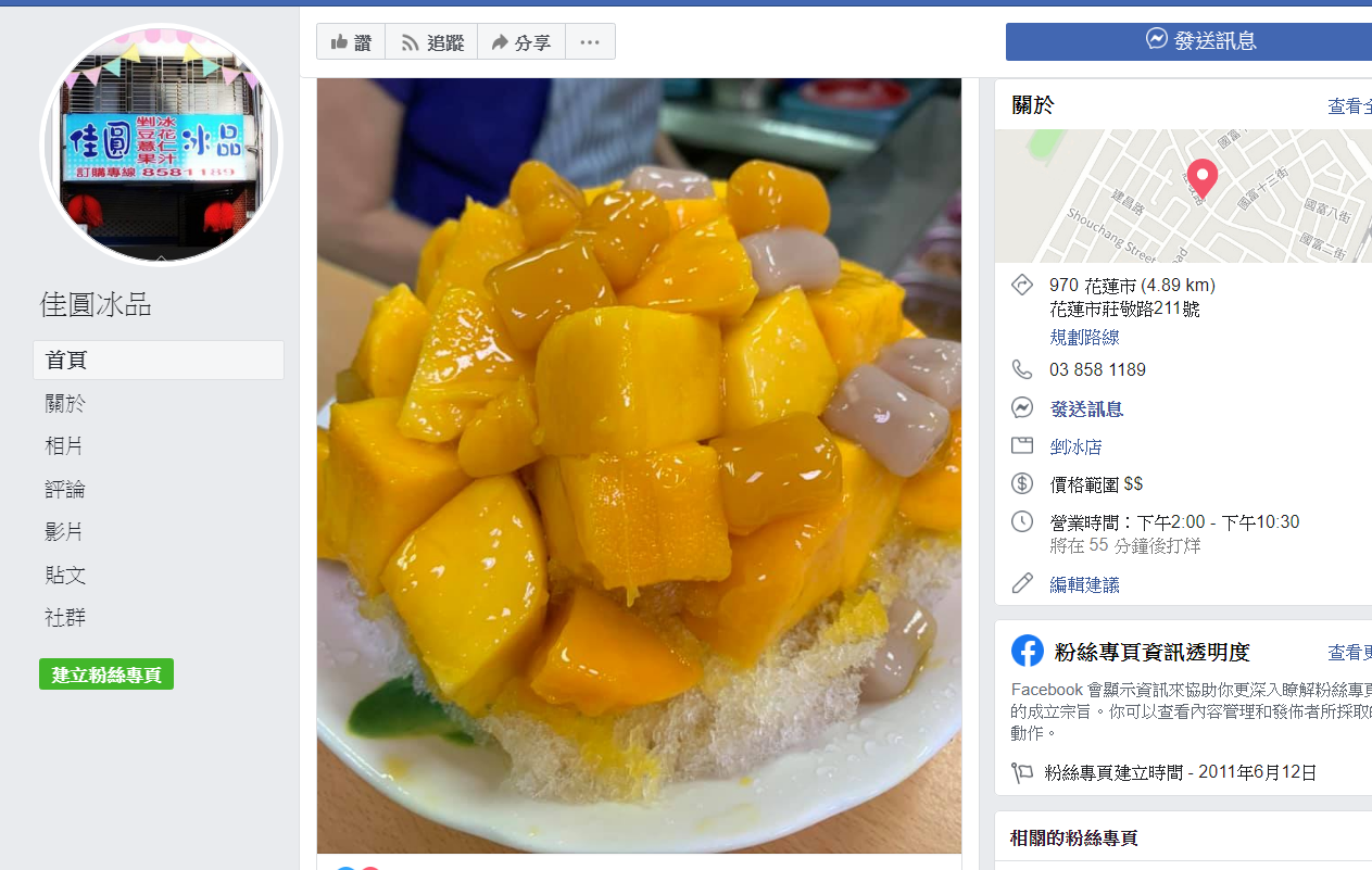 芋頭控吃起來! 花蓮冰店 佳圓冰品 必吃芋頭牛奶冰 芋頭口感味道太厲害 一連吃二次還捨不得換吃芒果冰 花蓮刨冰推薦