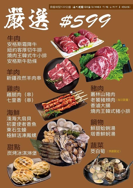 新北.板橋-燒肉王日式碳燒yakiniku烤肉吃到飽，美國和牛/北海道帶卵干貝/西班牙伊比利豬/汶萊藍鑽蝦，還有韓式泡麵，燒烤冰淇淋通通吃到飽