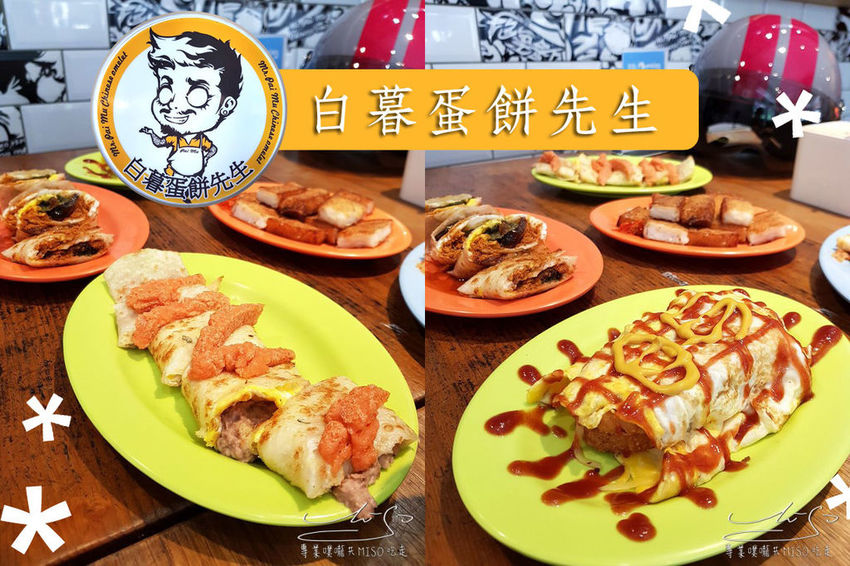白暮蛋餅先生 coverphoto.jpg