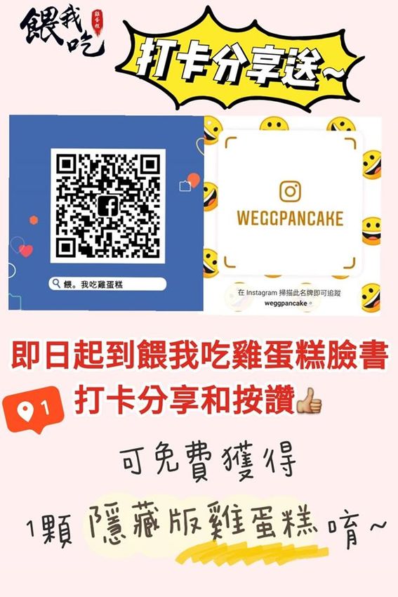 銅板美食!大人小孩都愛純手工雞蛋糕來了哦!餵我吃,純鮮奶!堅持不加一滴水!好吃又紮實的口感~連狗狗都可以吃哦!