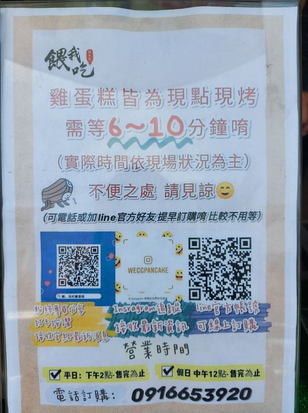 銅板美食!大人小孩都愛純手工雞蛋糕來了哦!餵我吃,純鮮奶!堅持不加一滴水!好吃又紮實的口感~連狗狗都可以吃哦!