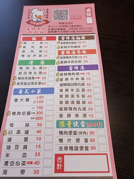 羅東-四季當歸鴨創始店 (18).JPG