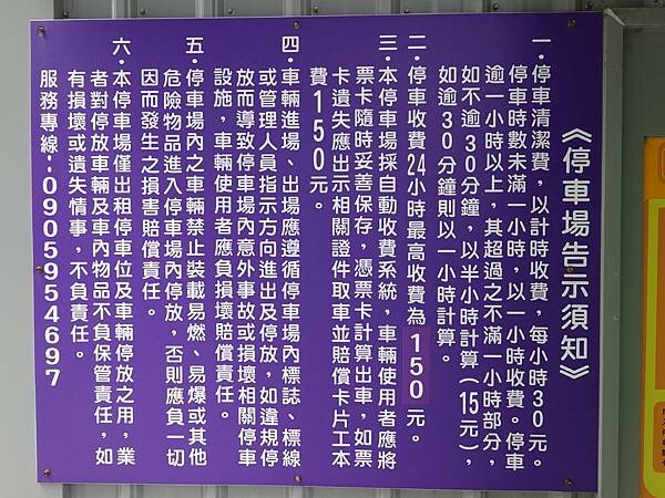 羅東博愛路停車場收費方式 (1).JPG