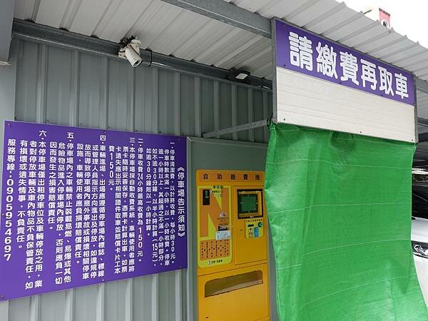 羅東博愛路停車場收費方式 (3).JPG