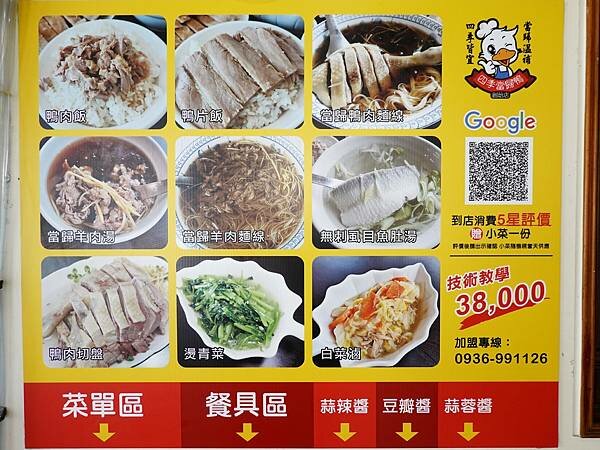羅東-四季當歸鴨創始店 (15).JPG