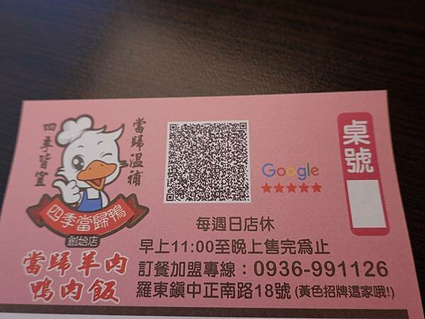 羅東-四季當歸鴨創始店 (19).JPG