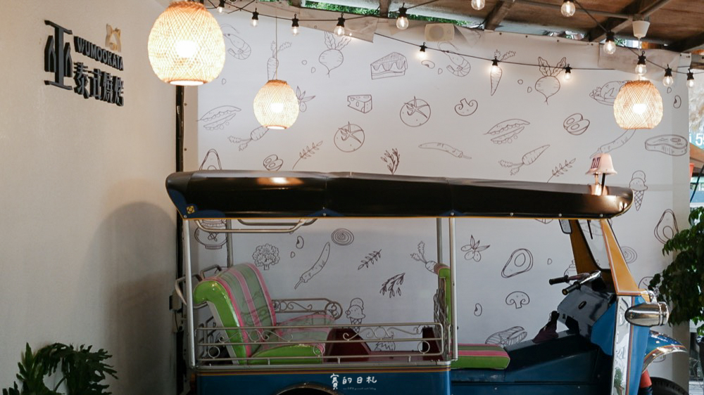 巫泰式燒烤-道地泰式銅盤烤肉-正宗泰國嘟嘟車 台中南區美食 台中南區餐廳 台中泰式料理 賽的日札_-13.png