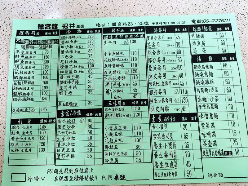 體育館根井壽司 菜單