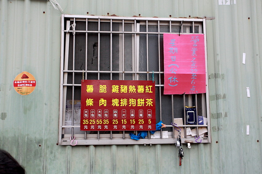 台南市南區吃。台南市｜南區。「灣裡薯條脆肉店」飄香30幾年超人氣排隊路邊攤位，超高CP值炸豬排每片15元、脆肉每份35