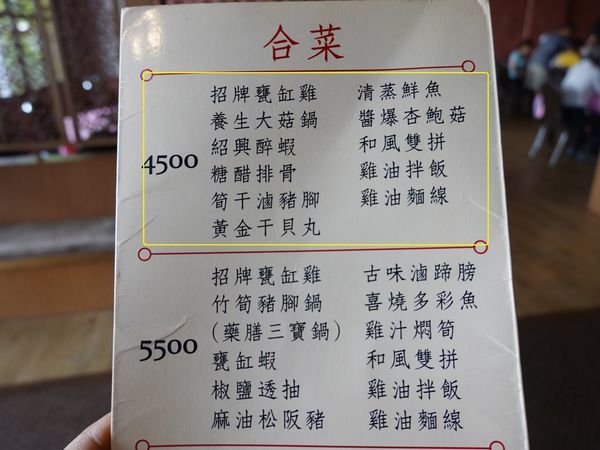 4500合菜-東山棧甕缸雞 (2).JPG