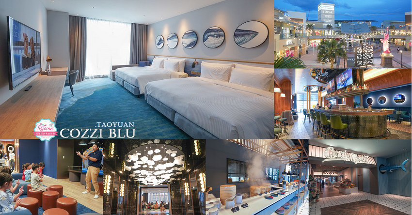 桃園新開幕飯店》COZZI Blu 和逸飯店桃園館,海洋元素客房,鄰近Xpark、outlet購物商城、新光影城 @緹雅瑪 美食旅遊趣