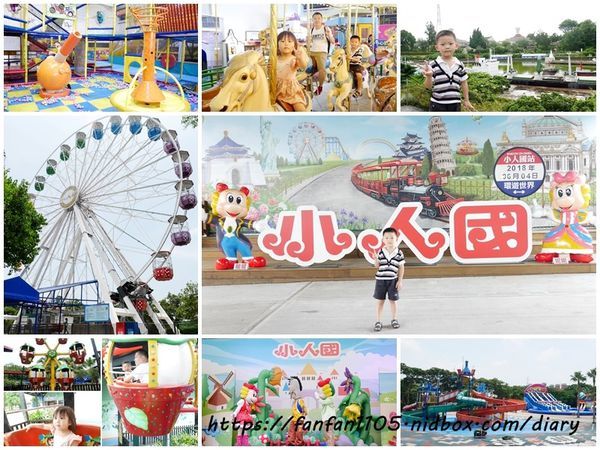 桃園親子景點【小人國主題樂園】遊樂園水樂園動感樂園 一票玩到底 (38).jpg