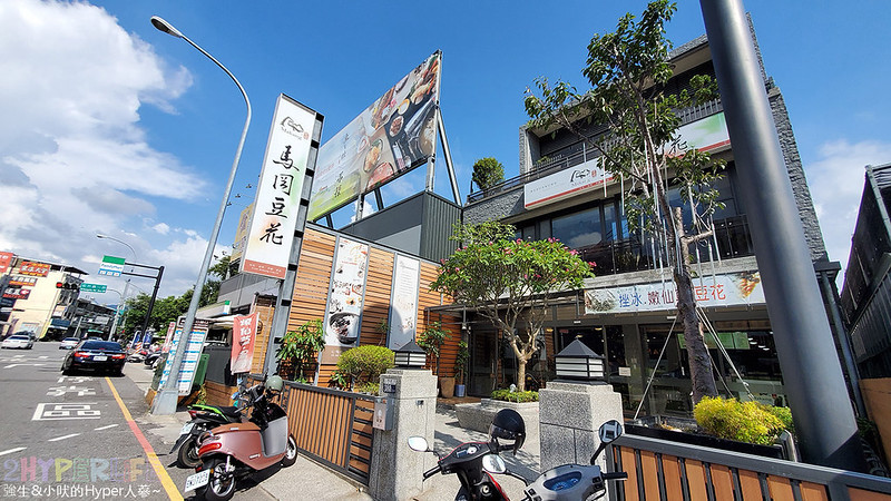 馬岡豆花 | 從大雅發跡開業至今已30幾年的銅板小吃，在北屯旗艦店吹冷氣吃豆花和剉冰超舒服，到大坑爬山完必吃啦！ @強生與小吠的Hyper人蔘~