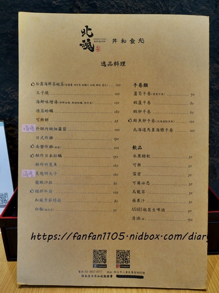 【蘆洲三重日式料理】北魂 丼和食處 #生魚片丼飯 #握壽司 #客製化懷石料理 (5).JPG