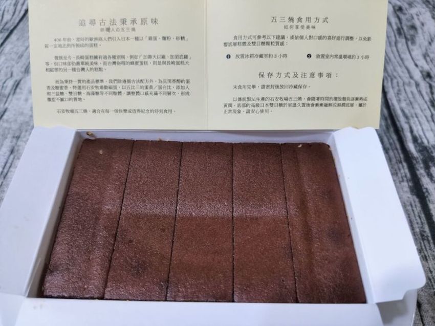 石安牧場五三燒 食用方式