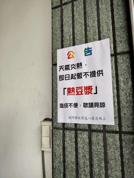 林阿嬤香酥水煎包 公告