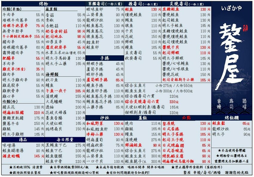 【美食】「鏊屋 三重店」串燒、壽司、酒類549元無限暢飲，三